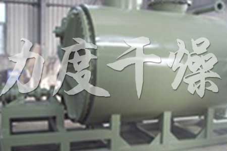 制作完成待發貨的真空耙式干燥機