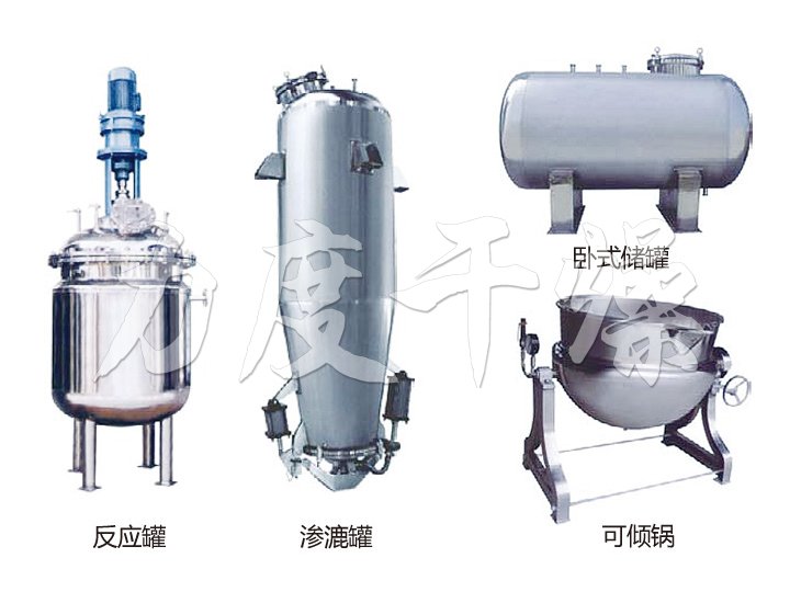 不銹鋼貯罐、配制罐